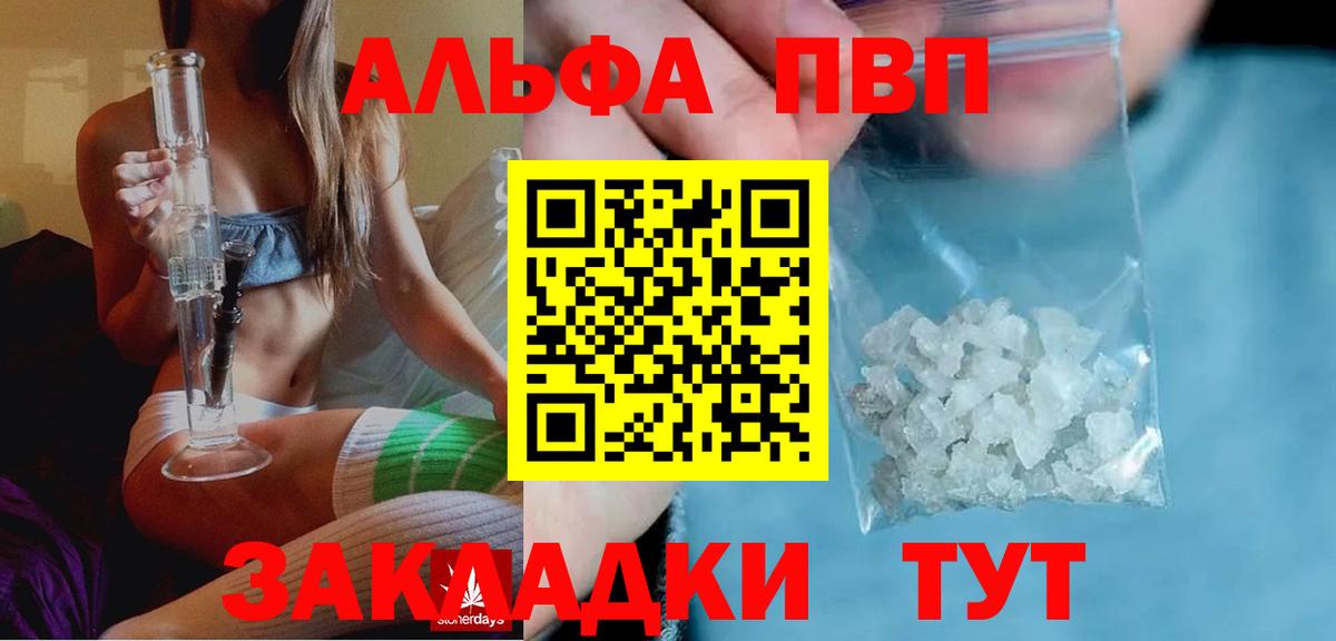 APVP  Alpha PVP СК  Вход с VPN  Альфа ПВП СК  Alfa_PVP кристаллы  Холмск 