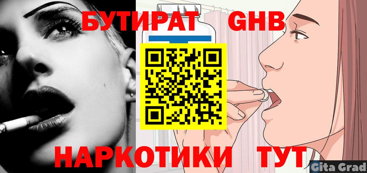 Холмск  Бутират  Вход с VPN  Бутират GHB 