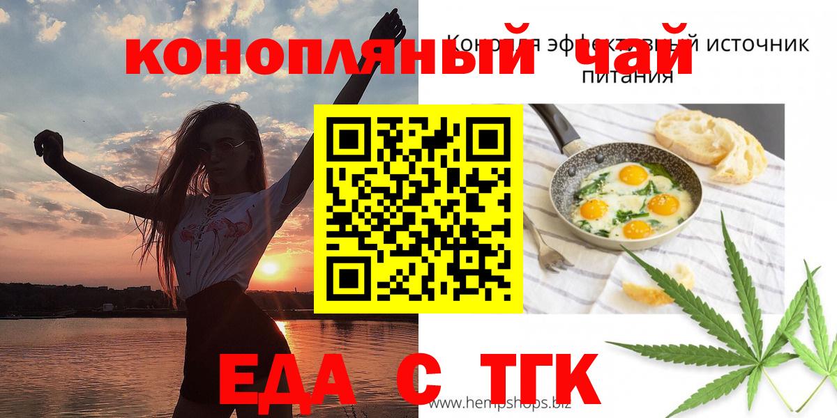 Печенье с ТГК конопля  Вход с VPN  Холмск 