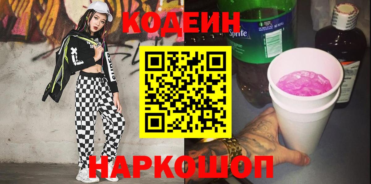 Холмск  Codein Purple Drank  Вход с VPN 