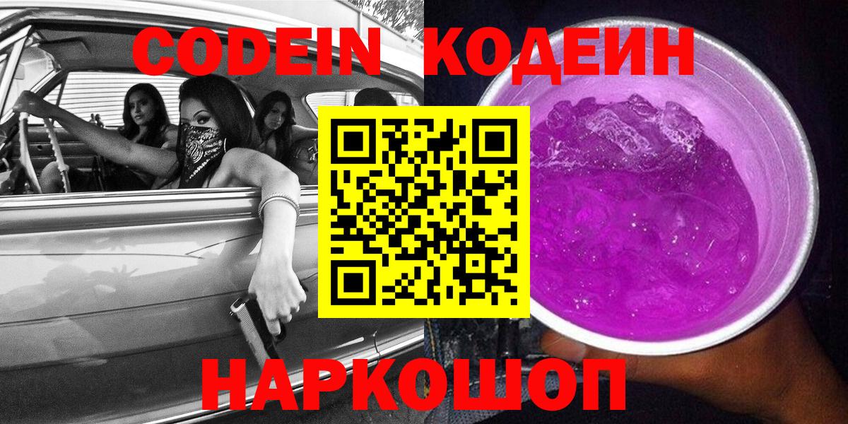 Кодеиновый сироп Lean напиток Lean (лин) Холмск