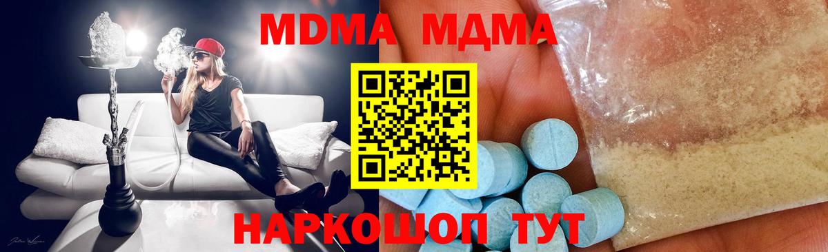 MDMA молли  МДМА  Холмск  Вход с VPN  MDMA Molly 