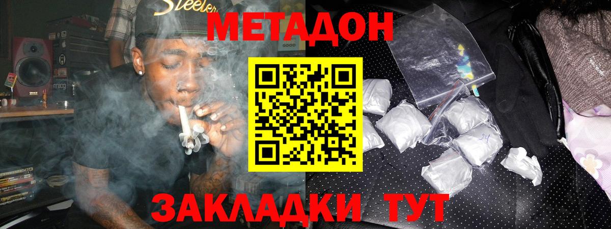 Холмск  МЕТАДОН methadone  Вход с VPN 