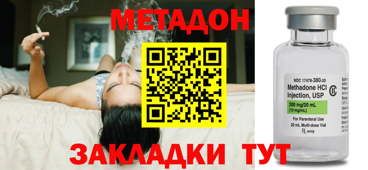 МЕТАДОН кристалл Холмск